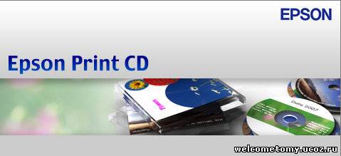 Epson_print_cd.jpg - EPSON Print CD 1.6+2.0 \ ru - Графика и дизайн.
