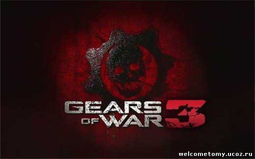 Названа дата выхода Gears of War 3!